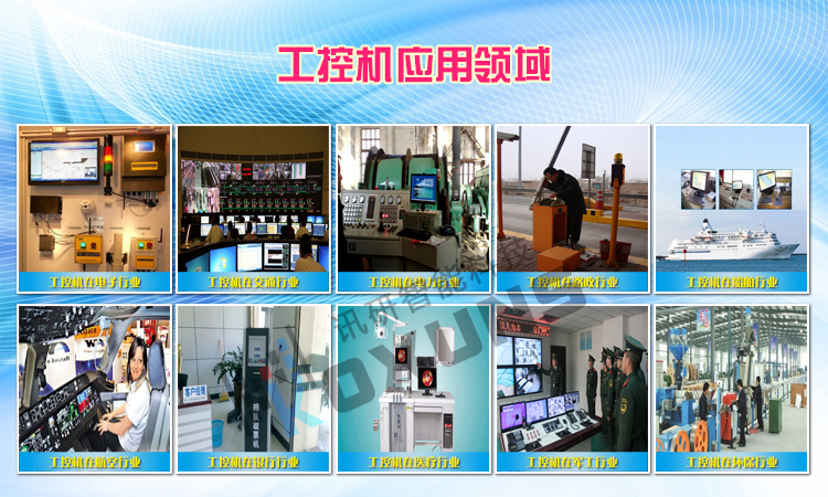 工控機應用